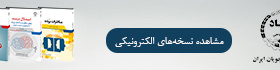 دسترسی دانشجویان به نسخه‌ الکترونیک کتاب‌های منتشرشده توسط«مرکز ملی گفت‌و‌گو، مناظره و آزاداندیشی»