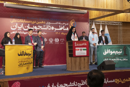 مرحله یک چهارم نهایی و نیمه نهایی دهمین دوره مسابقات ملی مناظره دانشجویان ایران