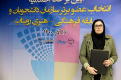 آیین اختتامیه انتخاب عضو برتر سازمان دانشجویان