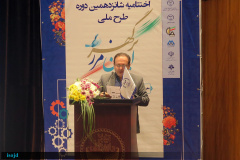 اختتامیه طرح ملی، ایران مرز پرگهر