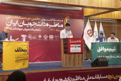 مرحله یک چهارم نهایی و نیمه نهایی دهمین دوره مسابقات ملی مناظره دانشجویان ایران