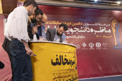 مرحله نهایی دهمین دوره مسابقات ملی مناظره دانشجویان ایران