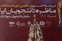 اختتامیه دهمین دوره مسابقات ملی مناظره دانشجویان ایران