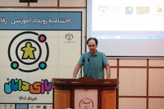 اختتامیه اولین دوره رویداد ملی بازی دانان