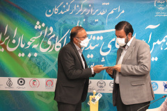 مراسم تقدیر از برگزار کنندگان یازدهمین آیین اعطای تندیس ملی فداکاری به دانشجویان ایران