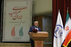 اولین دوره طرح ملی «سرای امید، ایران»(۲)