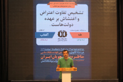 گزارش تصویری مرحله کشوری مسابقات ملی مناظره دانشجویان ایران(۱)