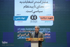 گزارش تصویری مرحله کشوری "مسابقات ملی مناظره دانشجویان ایران"(۴)