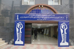 گزارش تصویری مرحله کشوری "مسابقات ملی مناظره دانشجویان ایران"(۶)