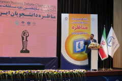 گزارش تصویری مرحله کشوری "مسابقات ملی مناظره دانشجویان ایران"(۶)