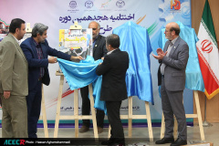 اختتامیه هجدهمین دوره طرح ملی «ایران، مرز پرگهر»(۳)