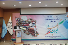 اختتامیه هجدهمین دوره طرح ملی «ایران، مرز پرگهر»(۴)