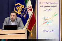 اختتامیه بیستمین دوره طرح ملی «ایران، مرز پر گهر»(۲)