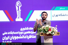 مرحله کشوری سیزدهمین مسابقات ملی مناظره دانشجویان ایران(۲)