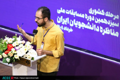 مرحله کشوری سیزدهمین مسابقات ملی مناظره دانشجویان ایران(۲)