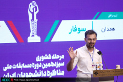 مرحله کشوری سیزدهمین دوره مسابقات ملی مناظره دانشجویان ایران(۵)