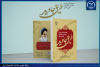 انتشار کتاب «مجموعه آثار برگزیده هشتمین جشنواره ادبی و هنری طریق جاوید»/ مشاهده نسخه دیجیتال
