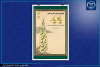 یادواره خانگی شهدای دانشجو در چهارمحال و بختیاری برگزار شد