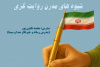 برگزاری وبینار تخصصی «چگونه روایت اثرگذار بسازیم؟»
