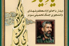 دیدار با خانواده سردار شهید عبدالحمید رهبری در قالب طرح ملی «یاد یار»