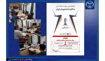 کارگاه روش‌ها و اصول مناظره پیشرفته برگزار شد