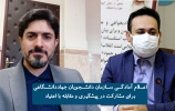 اعلام آمادگی سازمان دانشجویان جهاددانشگاهی برای مشارکت در پیشگیری و مقابله با اعتیاد