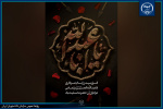 ایام عزاداری اباعبدالله الحسین(ع) بر تمامی دوست‌داران آن حضرت تسلیت باد