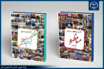 رونمایی از کتابهای گزارش « مسابقات ملی مناظره دانشجویان ایران» و «ایران، مرزپرگهر»