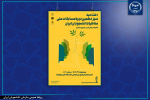 برگزاری اختتامیه سیزدهمین دوره مسابقات ملی مناظره دانشجویان ایران با پیام رییس جمهور