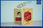 انتشار کتاب «مجموعه آثار برگزیده هشتمین جشنواره ادبی و هنری طریق جاوید»/ مشاهده نسخه دیجیتال