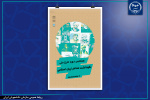 هفتمین دوره طرح ملی نکوداشت مفاخر ایران اسلامی‌برگزار می شود