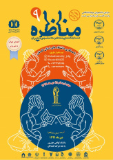 آغاز ثبت نام مرحله استانی –دانشگاهی مناظرات دانشجویی گلستان/ مناظره بابی برای گسترش معرفت و دانش