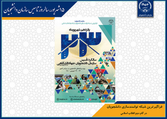 پوستر بیست و سومین سالگرد تأسیس سازمان دانشجویان جهاددانشگاهی رونمایی شد