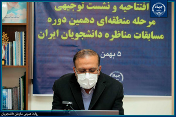 دعوت از دانشگاه‌ها و نهادهای دانشگاهی برای همکاری با دبیرخانه مسابقات ملی مناظره دانشجویان ایران