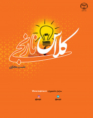 کلاس نارنجی