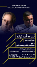 شب شعر و ترانه با حضور عبدالجبار کاکایی و مهدی ایوبی