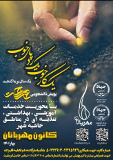 اجرای پویش دانشجویی «یک کار خوب، یک ردپای خوب» در گیلان