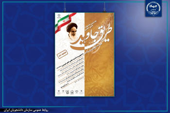 تمدید مهلت ارسال آثار به هشتمین جشنواره ادبی- هنری «طریق جاوید»