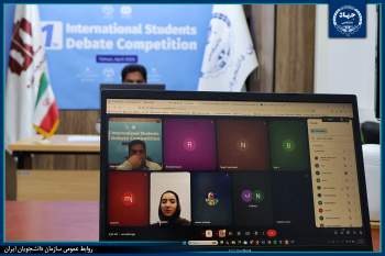 گروه‌های راه‌یافته به مرحله نیمه نهایی مسابقات بین‌المللی مناظره دانشجویی مشخص شدند