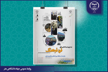 بازدید دانشجویان دانشگاه هنر از نمایشگاه اینوتکس ۲۰۲۵ در قالب طرح ملی «فن‌فرهنگ»