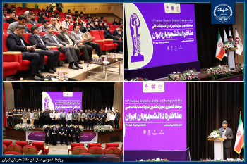 افتتاحیه مرحله کشوری سیزدهمین دوره مسابقات ملی مناظره دانشجویان ایران برگزار شد