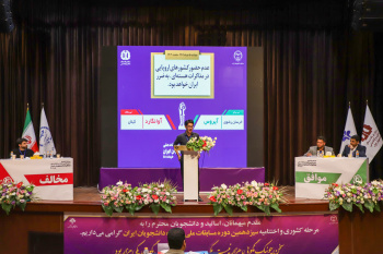 رویارویی خراسان رضوی و گیلان در مرحلۀ نیمه نهایی مناظرات دانشجویی