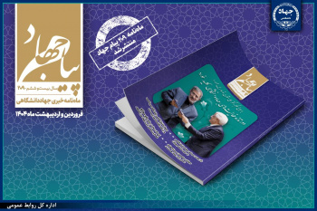 انتشار شماره ۲۰۹ ماهنامه «پیام جهاد» / دور تازه فعالیت‌های جهاددانشگاهی کلید خورد