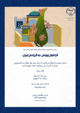 انتشار فراخوان پویش «به فرزندان ایران» از سوی سازمان دانشجویان جهاد دانشگاهی اصفهان