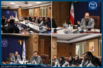 برگزاری شورای علمی مشورتی مرکز گردشگری علمی-فرهنگی سازمان دانشجویان ایران