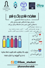 جهاددانشگاهی ایلام با برگزاری مسابقه «شادی، رنگ و شعر» نشاط دانشجویی را تقویت کرد.