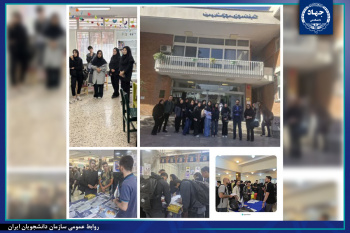 حضور سازمان دانشجویان دانشگاه شهیدبهشتی در آیین استقبال از دانشجویان نو ورود این دانشگاه