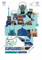 برگزاری بیست‌و‌یکمین دوره طرح ملی «ایران، مرز پرگهر» با بازدید از کارخانه نوآوری آزادی و دیجی‌نکست