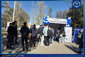 غرفه «شهر دانشجو» در دانشگاه محقق اردبیلی برپا شد