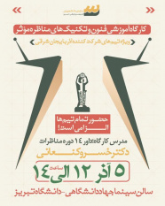 سازمان دانشجویان آذربایجان شرقی، میزبان برگزاری کارگاه آموزشی «فنون و تکنیک‌های مناظره موثر»